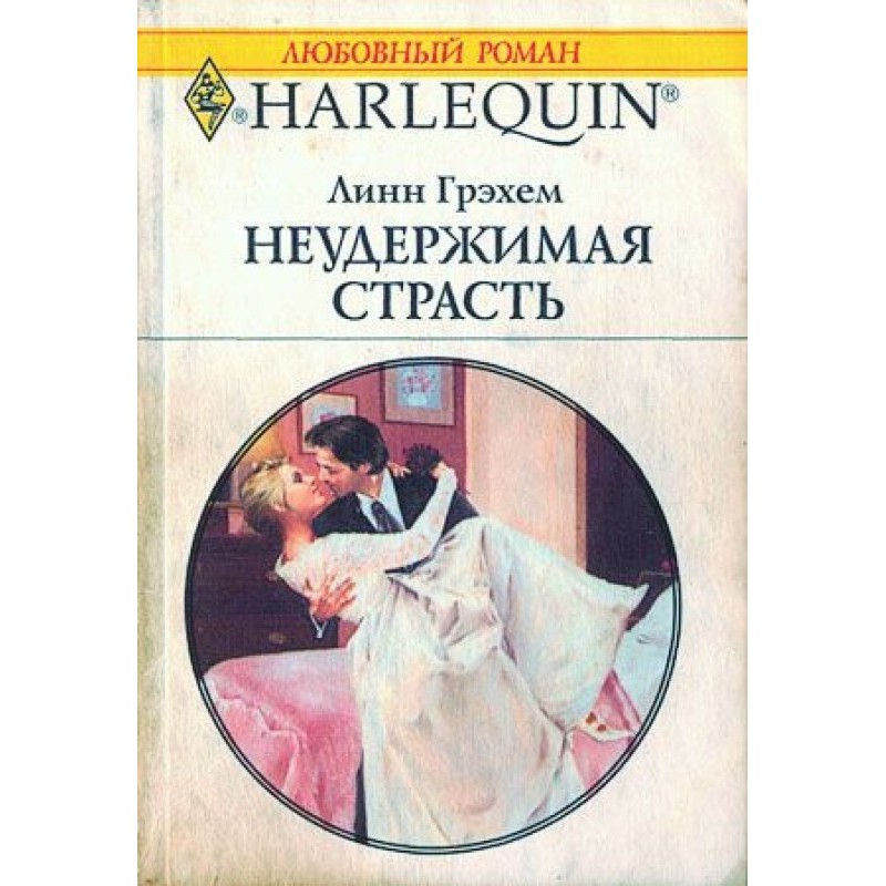 Uncontrollable passion