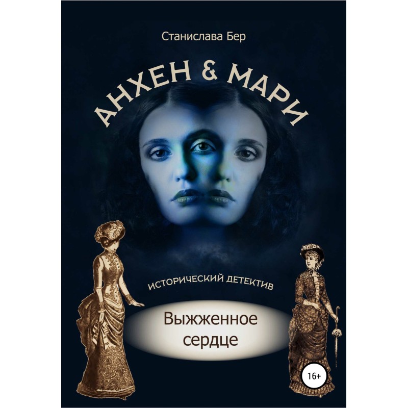 Ankhen and Marie. Scorched...