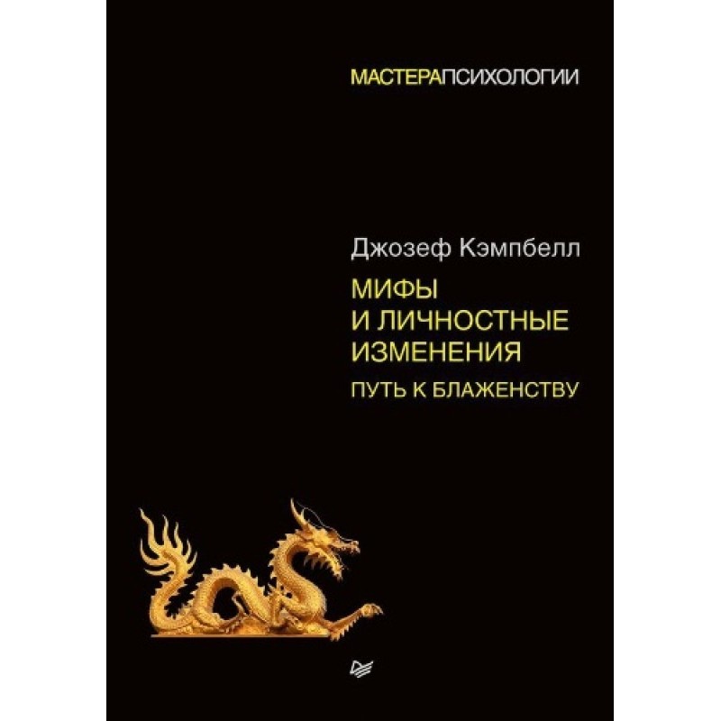 Мифы и личностные...