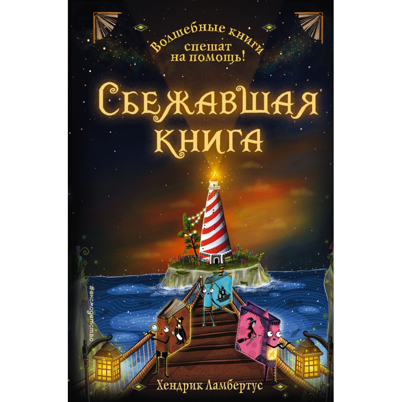 Runaway book