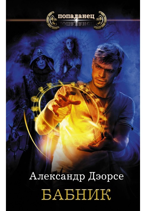 Бабник