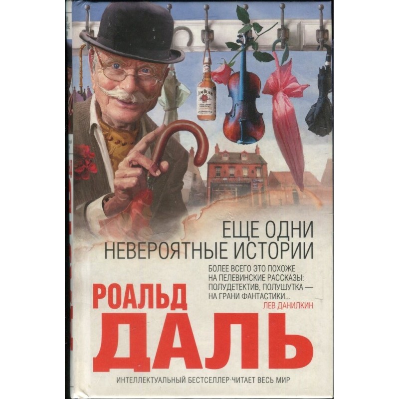 Еще одни невероятные истории