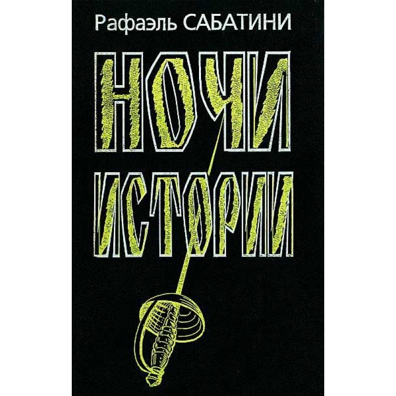 Nights of History
