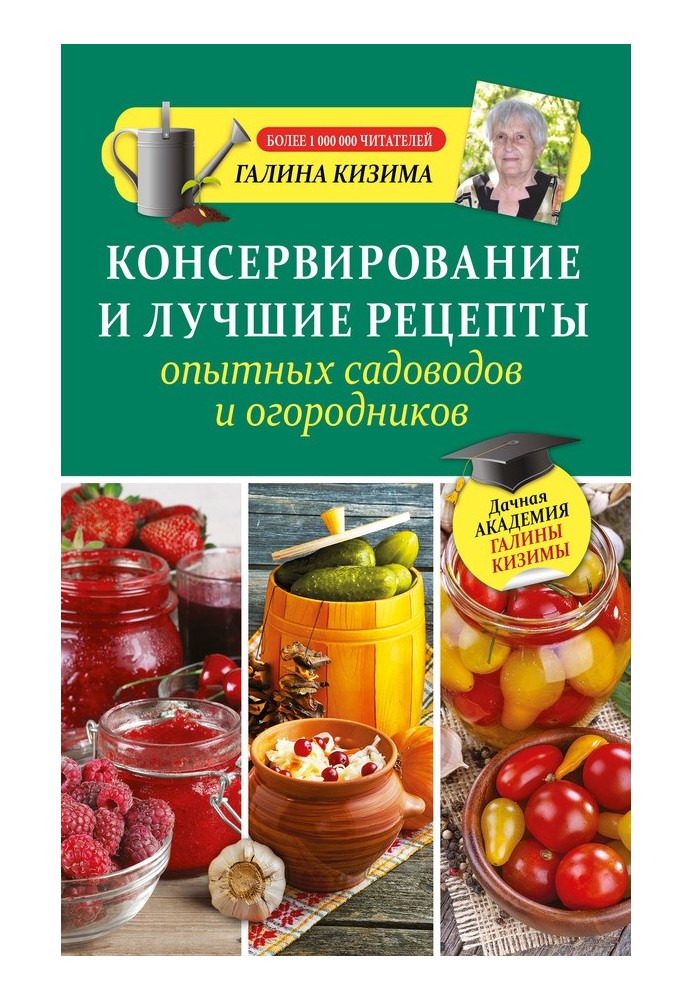 Canning and the best recipes from experienced gardeners and gardeners