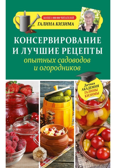 Canning and the best recipes from experienced gardeners and gardeners