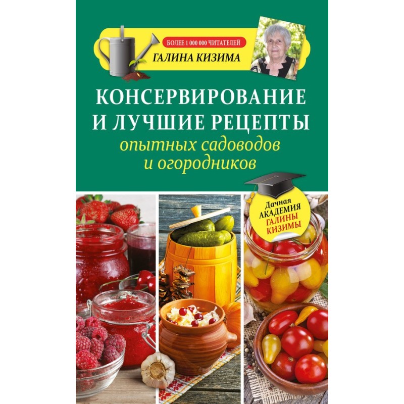 Консервування та найкращі...