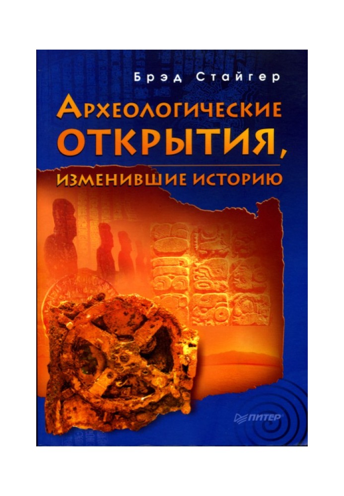 Археологічні відкриття, що змінили історію