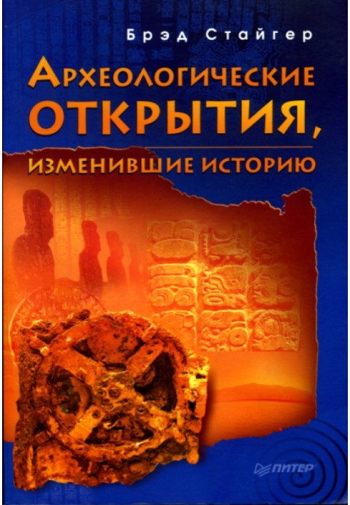 Археологічні відкриття, що змінили історію