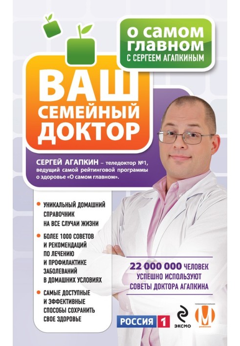 About the most important things with Sergei Agapkin. Your family doctor