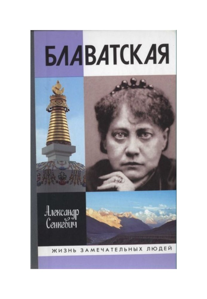 Блаватская