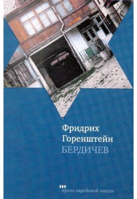 Berdichev