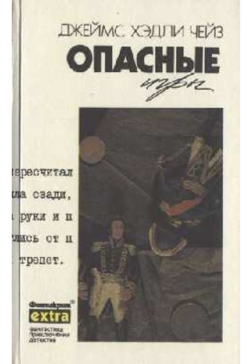 Поцілунок мій кулак [Have a Change of Scene, 1973]