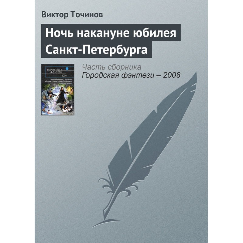 Ночь накануне юбилея...