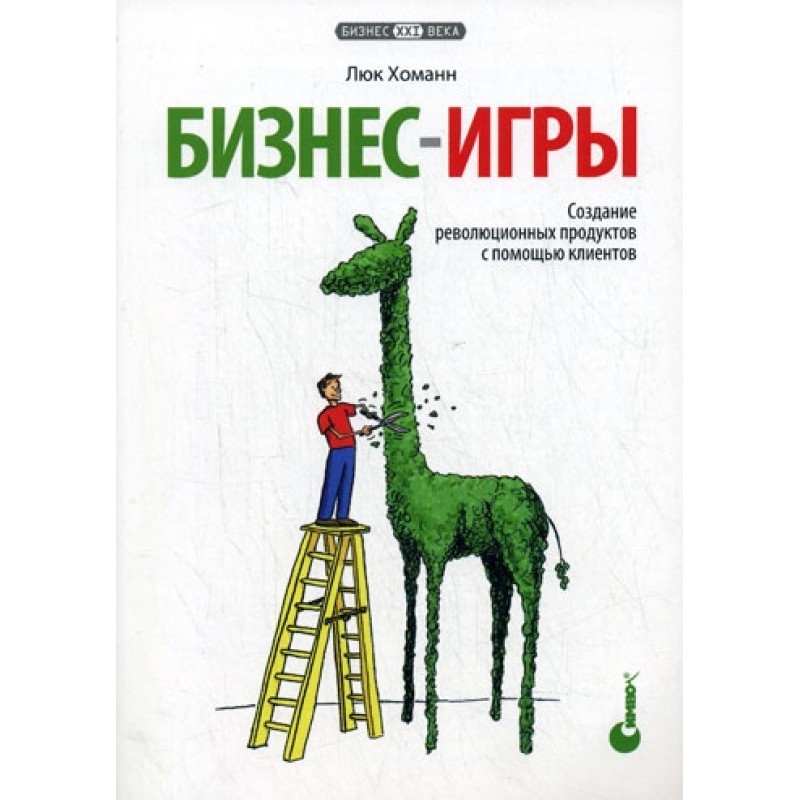 Business games