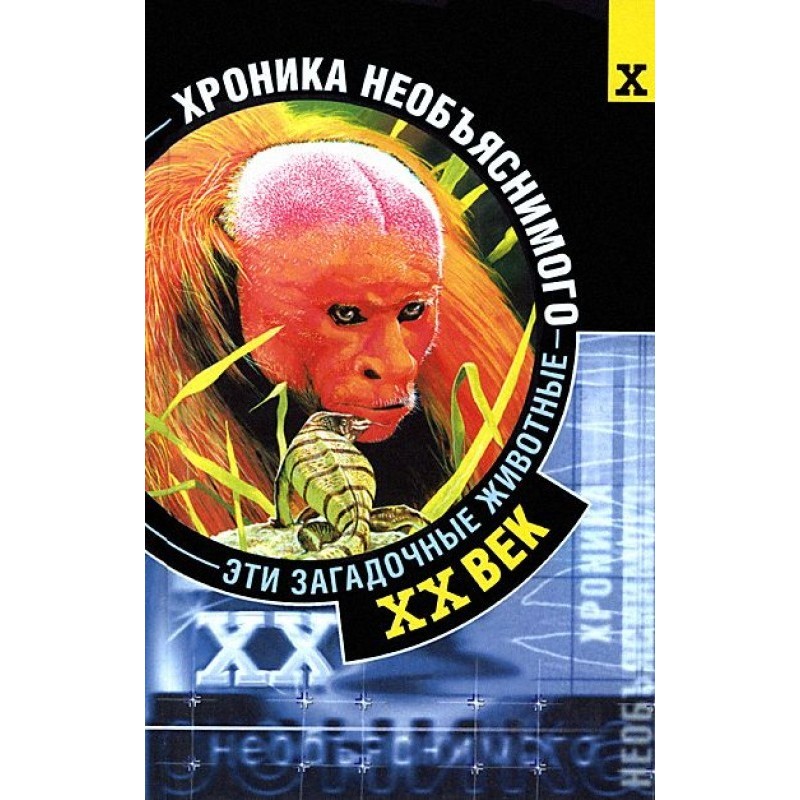 Эти загадочные животные