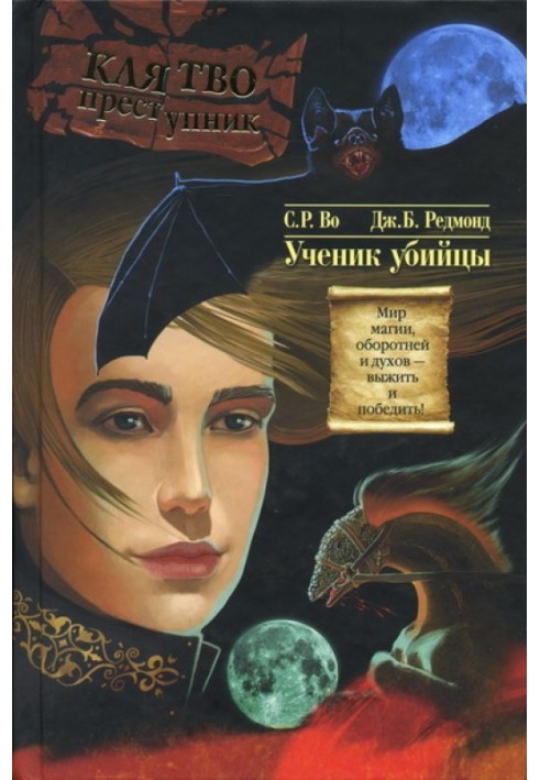 Ученик убийцы