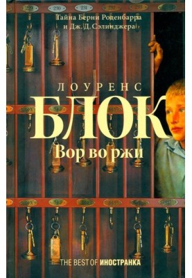 Thief in the Rye