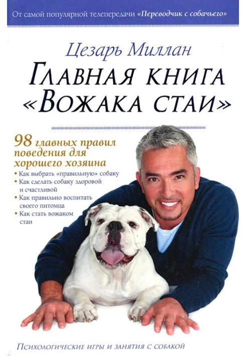 Main book of "Leader of the Pack"