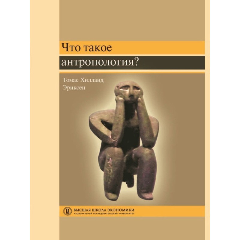 What is anthropology?