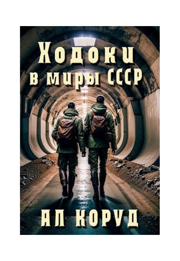 Walkers to the worlds of the USSR