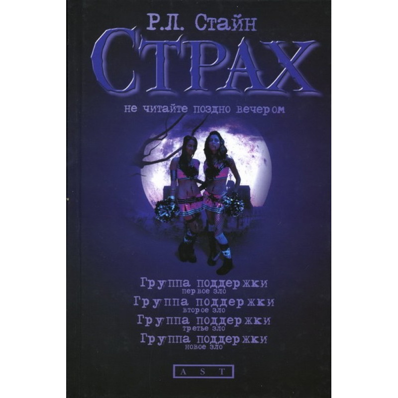 Група підтримки. Третє зло