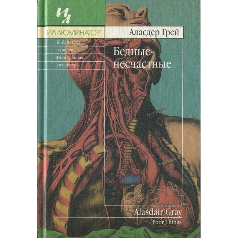 Бедные-несчастные