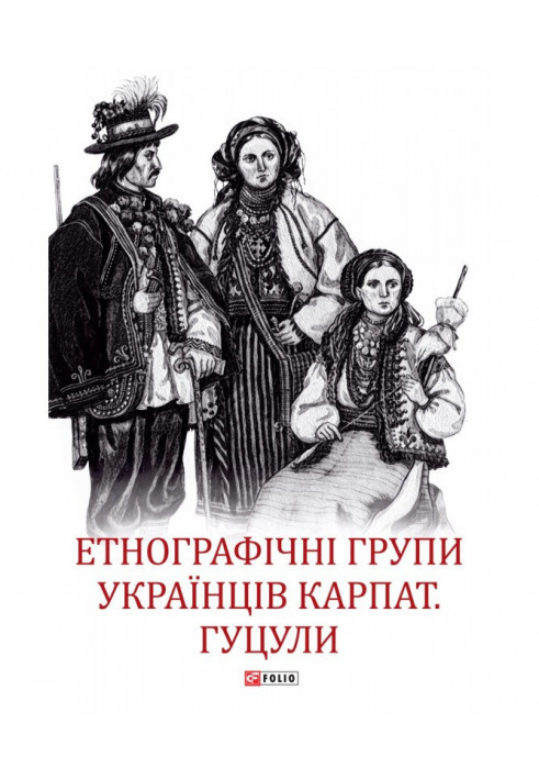 Ethnographic groups of Ukrainians of the Carpathians. Hutsul