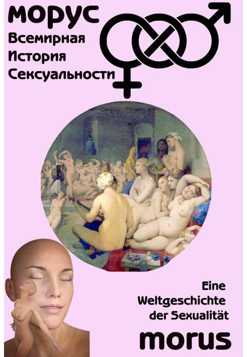 World history of sexuality