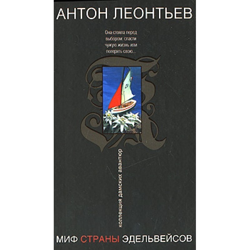 The myth of the land of...