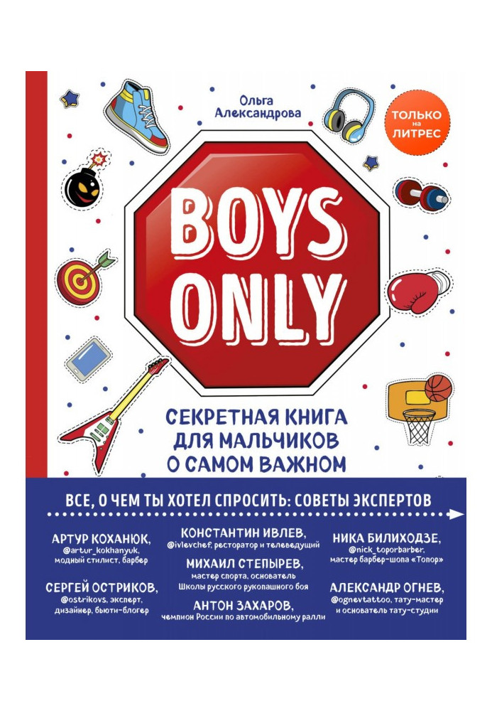 Boys Only. Secret book for boys about most important