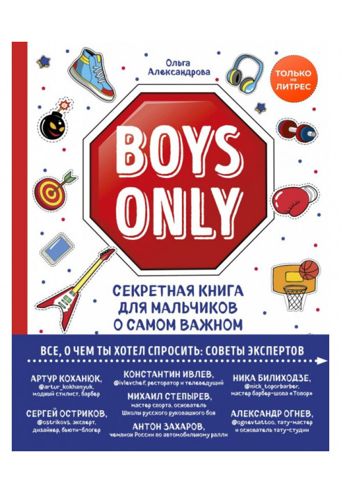 Boys Only. Secret book for boys about most important