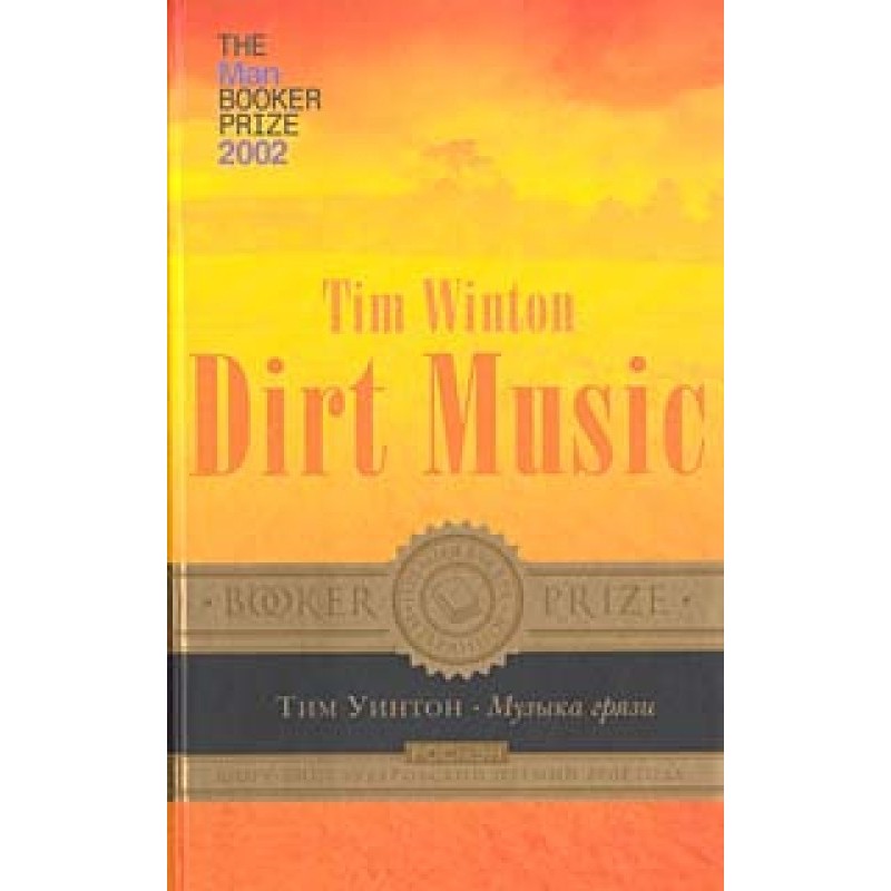 Mud music