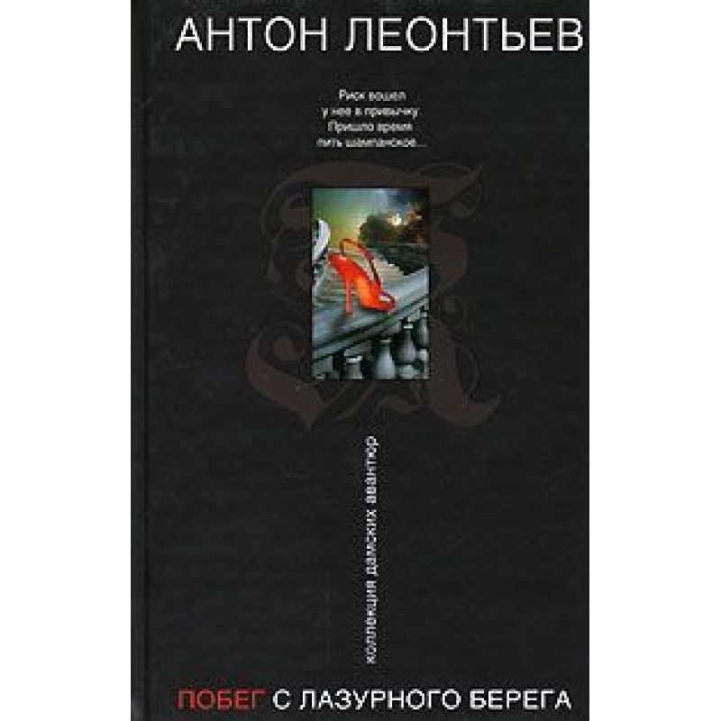 Escape from the Cote d'Azur