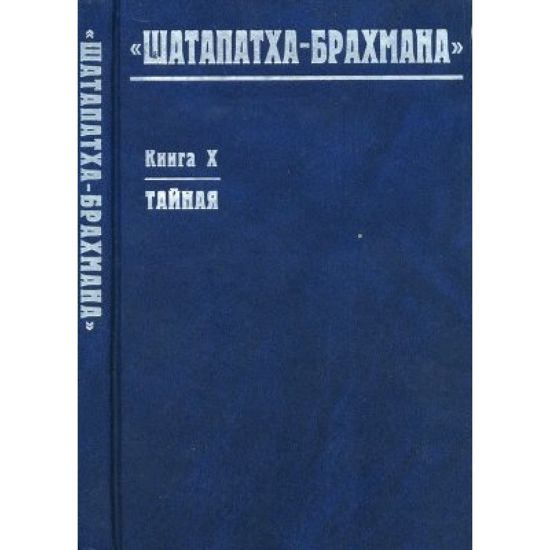 Shatapatha-brahmana