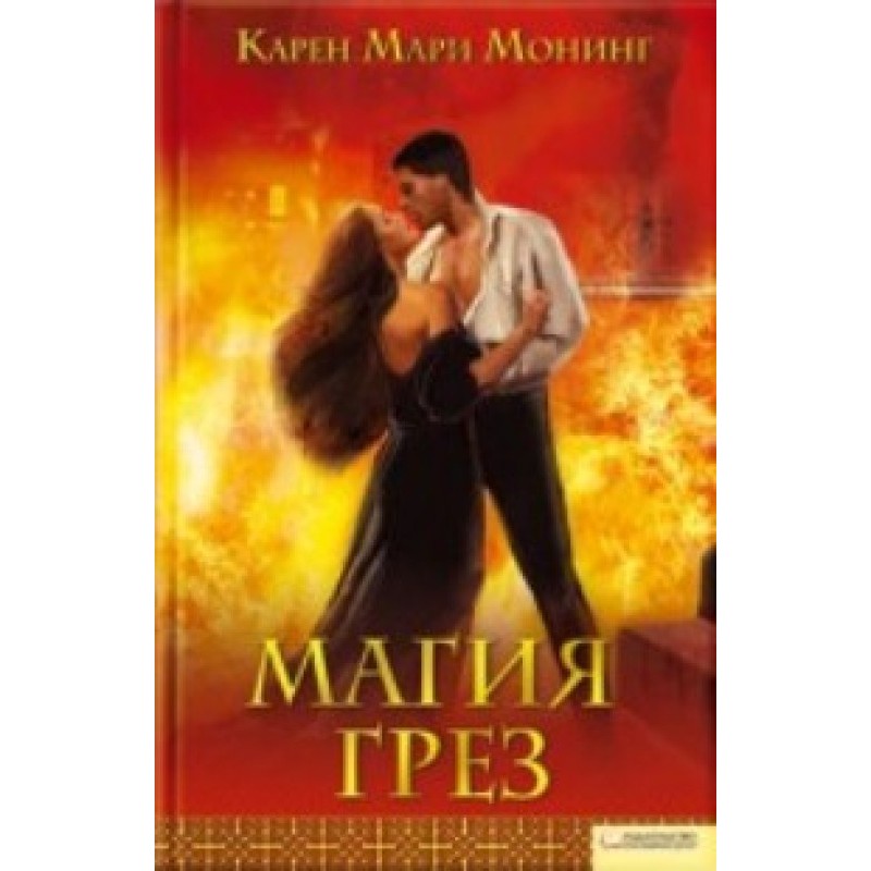 Магия грез