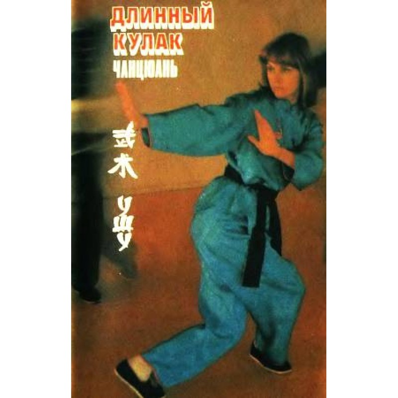 Long Fist Changquan