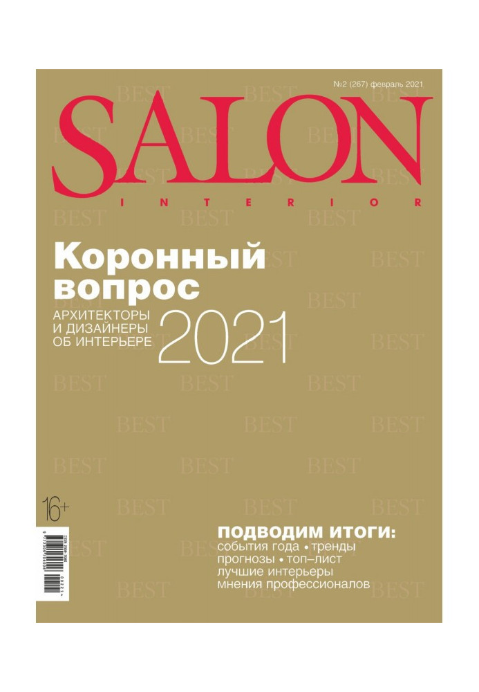 SALON - interior №02/2021