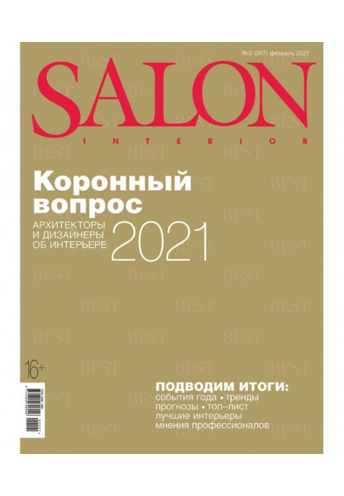 SALON - interior №02/2021