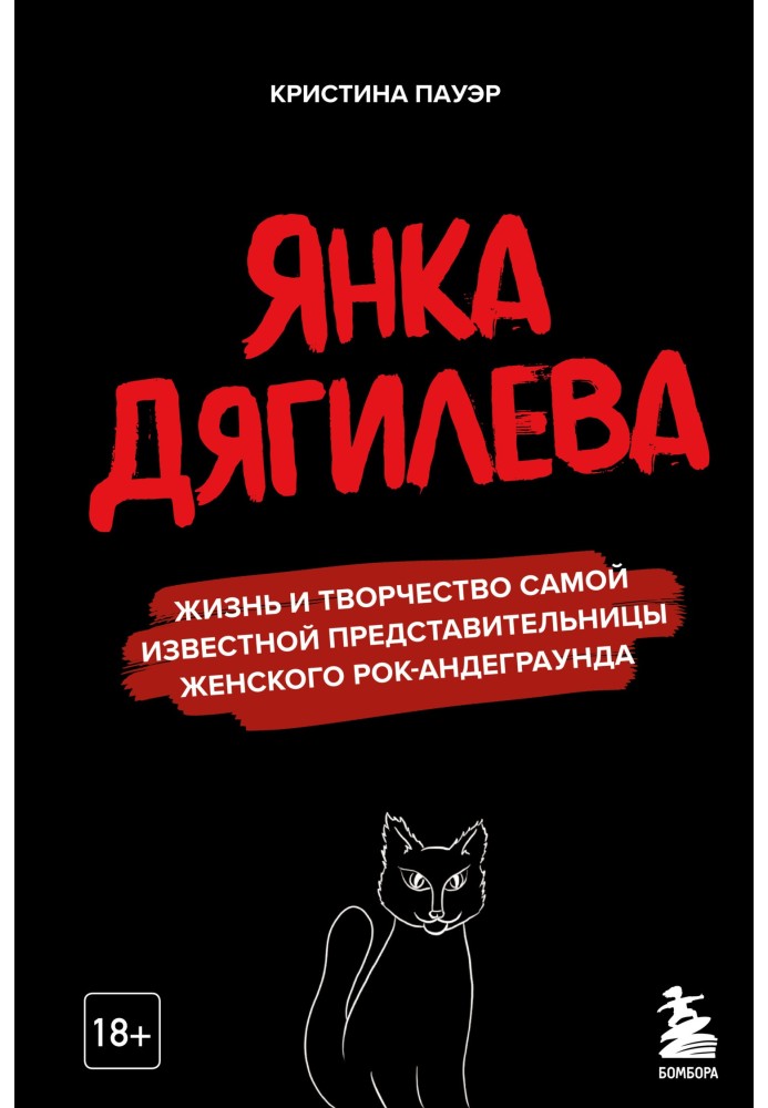 Янка Дягилева. Жизнь и творчество самой известной представительницы женского рок-андеграунда