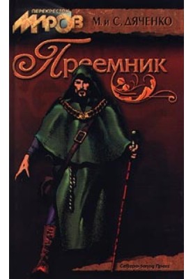 Преемник