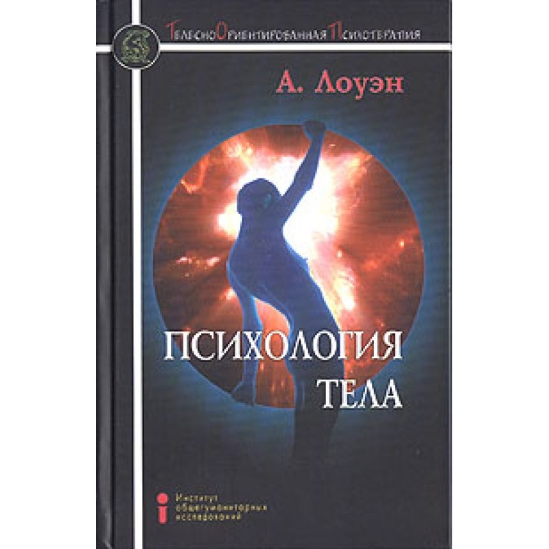 Психология тела....