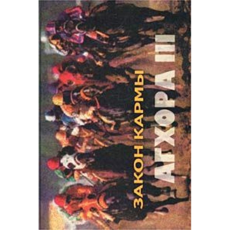 Закон кармы