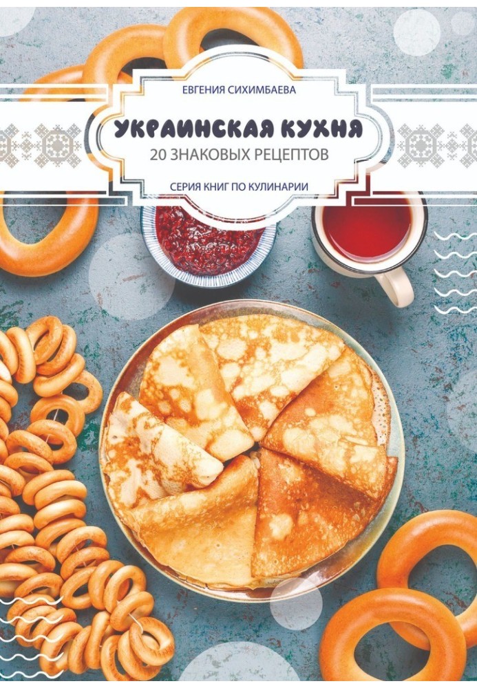 Ukrainian cuisine: 20 iconic recipes