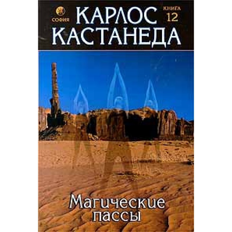 Магические пассы —...