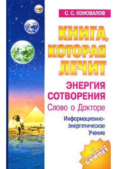 Энергия Сотворения