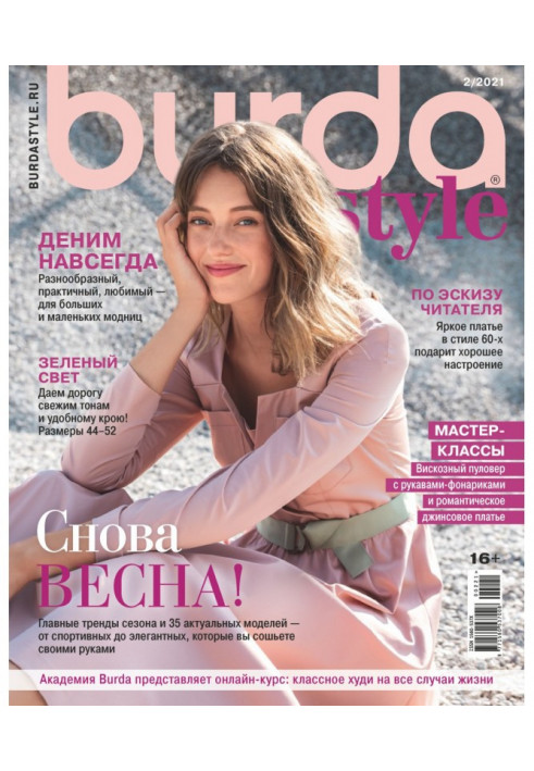 Burda №02/2021