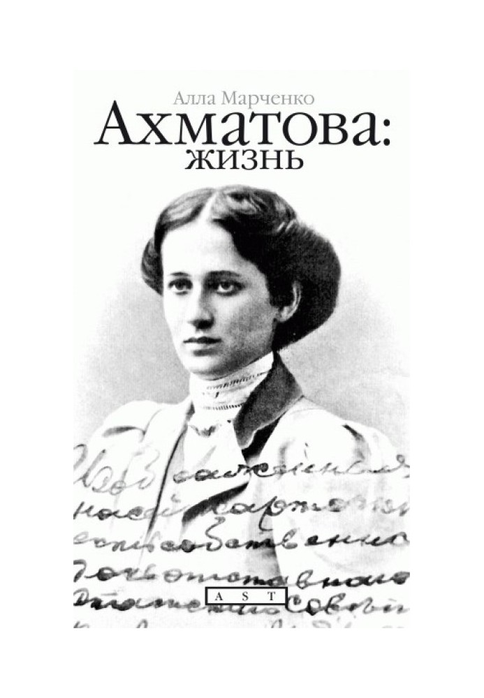 Akhmatova: life