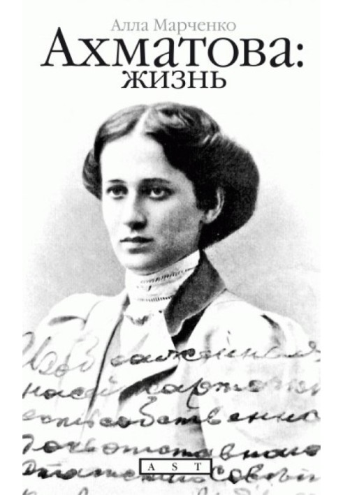 Akhmatova: life