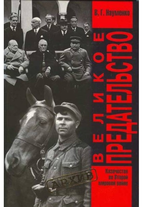 The Great Betrayal. Cossacks in World War II