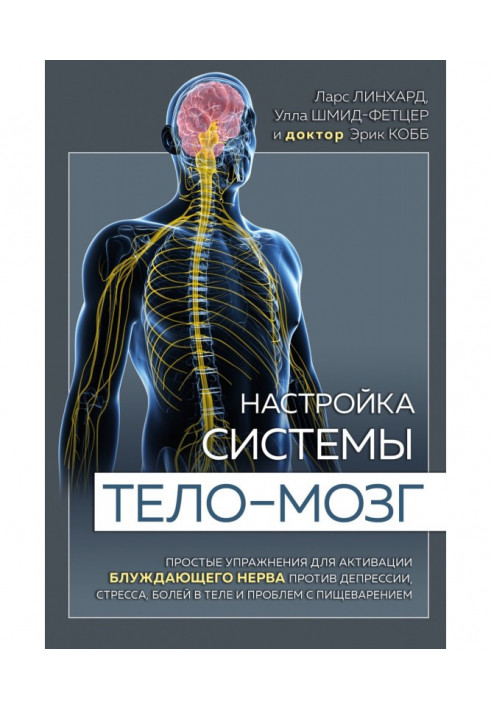 Tuning of the system a body is a brain. Simple exercises for activating of vagus against depression, stress, pain in a body and 